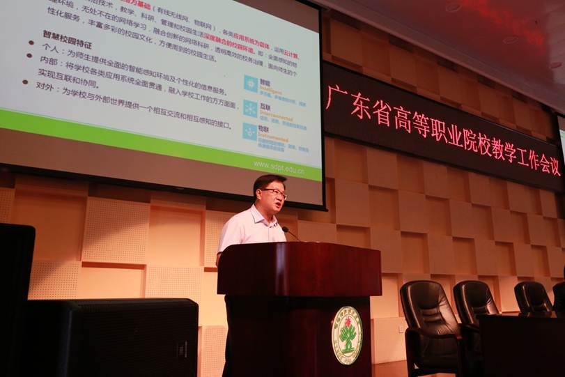 说明: F:\7月14日 2017广东省高等职业院校教学工作会议在taptap举行\选\3夏伟校长发言,介绍顺职院智慧校园建设.JPG