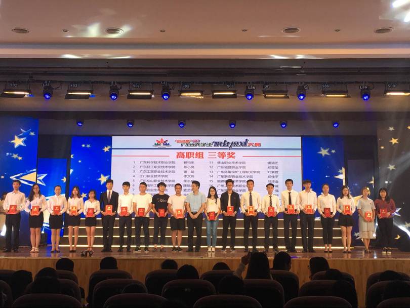 说明: F:\Users\Administrator\Desktop\2017年7月18日taptap学生获得“金湾杯”第七届广东省大学生职业规划大赛三等奖\省大学生职业规划大赛.png