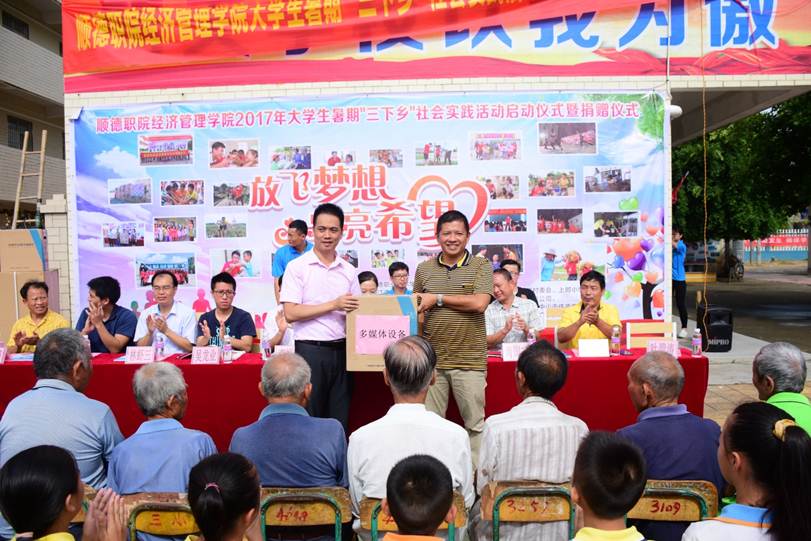 说明: F:\Users\Administrator\Desktop\2017年7月18日经济管理学院2017年大学生暑期“三下乡”社会实践活动启动仪式暨捐赠仪式顺利举行\3物资捐赠仪式.JPG