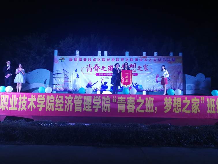 说明: F:\12月6日 经济管理学院举行“青春之班，梦想之家”班级文艺大赛\11月26日 经济管理学院举行“青春之班，梦想之家”班级文艺大赛\微信图片_20171207132004.jpg