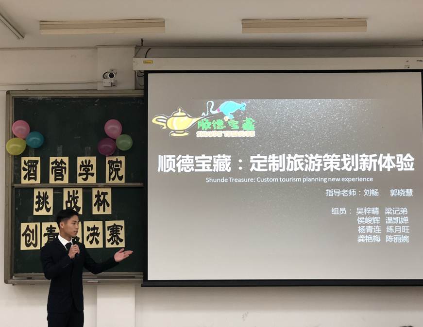 说明: D:\2018年新闻\酒管学院举办学生创业计划大赛\选手演讲1.jpg