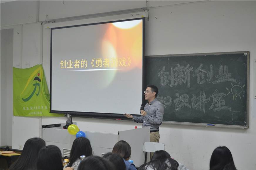 说明: D:\2018年新闻\4月17日 经济管理学院举办创新创业知识讲座\讲师主讲（1）.JPG