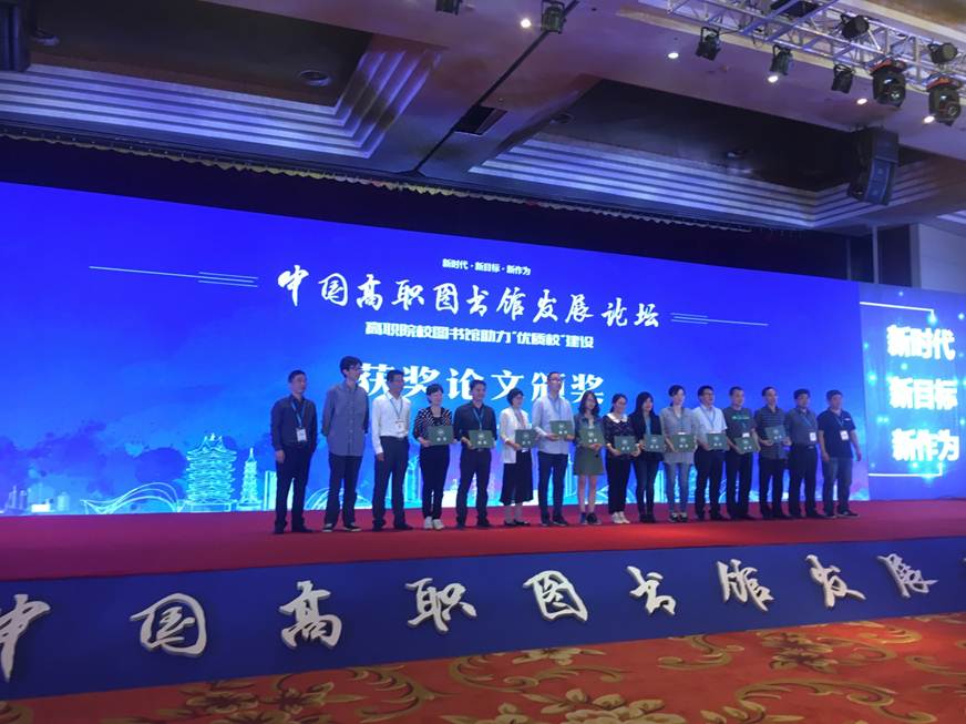 说明: D:\2018年新闻\taptap图书馆喜获“中国高职图书馆发展论坛（2018）”多个赛项第一\论文颁奖现场.JPG