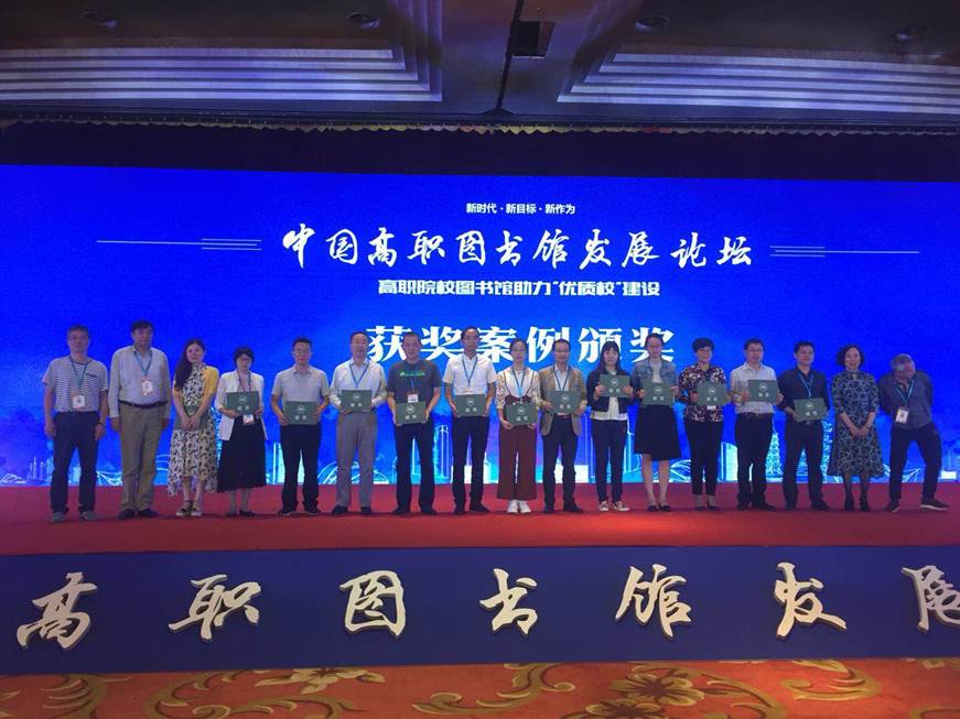 说明: D:\2018年新闻\taptap图书馆喜获“中国高职图书馆发展论坛（2018）”多个赛项第一\案例一等奖颁奖现场1.jpg