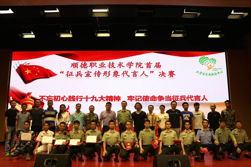 说明: D:\2018年新闻\2018年5月17日taptap首届“征兵宣传形象代言人”评选活动顺利举办\2合照.JPG