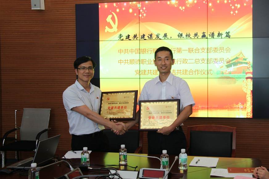 说明: D:\2018年新闻\行政2总支与中国银行顺德分行第一联合支部党建共建活动新闻\IMG_2347.jpg