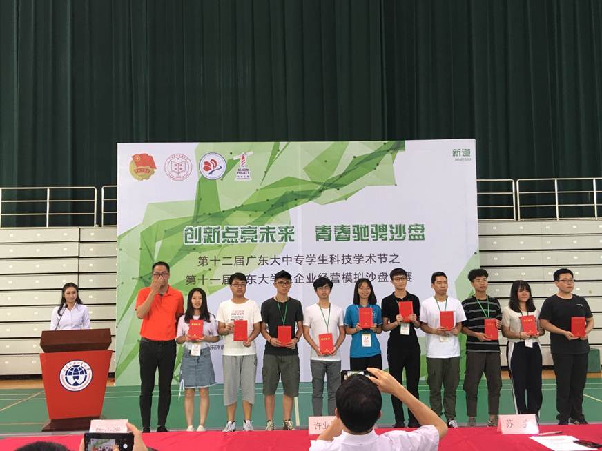 说明: D:\2018年新闻\5月20日 taptap学子参加 “新道杯”广东大学生企业经营模拟沙盘大赛荣获二等奖\颁奖环节.jpg