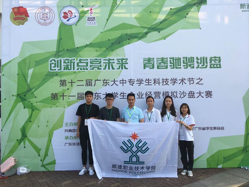 说明: D:\2018年新闻\5月20日 taptap学子参加 “新道杯”广东大学生企业经营模拟沙盘大赛荣获二等奖\团队合照.jpg