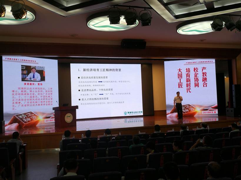 说明: D:\2018年新闻\6月12日 夏伟校长出席产教融合背景下工匠精神培育研讨会并作专题报告\QQ图片20180612111701.jpg