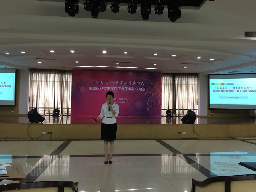 说明: D:\2018年新闻\180621 工会举办全校工会干部礼仪培训新闻\1、授课.JPG