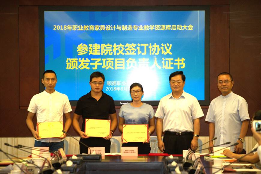 说明: D:\2018年新闻\8月30-31日 2018年职业教育家具设计与制造专业教学资源库建设启动大会\新闻照片\2.jpg