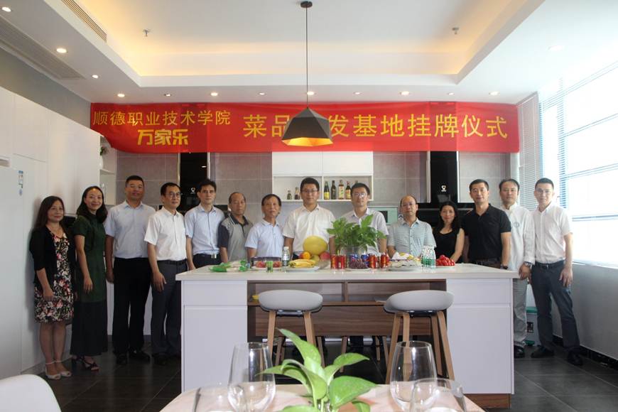 说明: D:\2018年新闻\9月7日 taptap与万家乐智慧厨房菜品研发基地挂牌仪式顺利举行\2揭牌仪式活动嘉宾合影.JPG