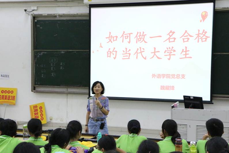 说明: D:\2018年新闻\外语学院举行2018级新生思政“第一课”\外语学院党总支书记魏藏锋授课现场.JPG