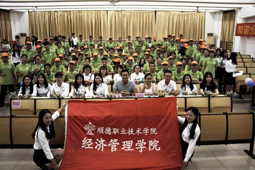 说明: D:\2018年新闻\9月19日 经济管理学院举行“相约顺职，缘聚经管”外省学生交流活动\3合影留念.jpg