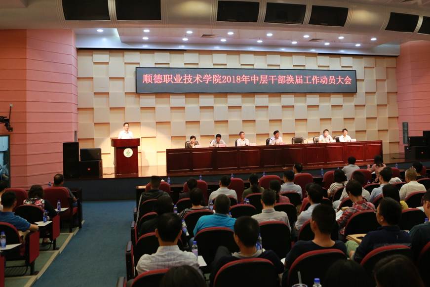 说明: D:\2018年新闻\10月15日中层干部换届动员\选\1.JPG