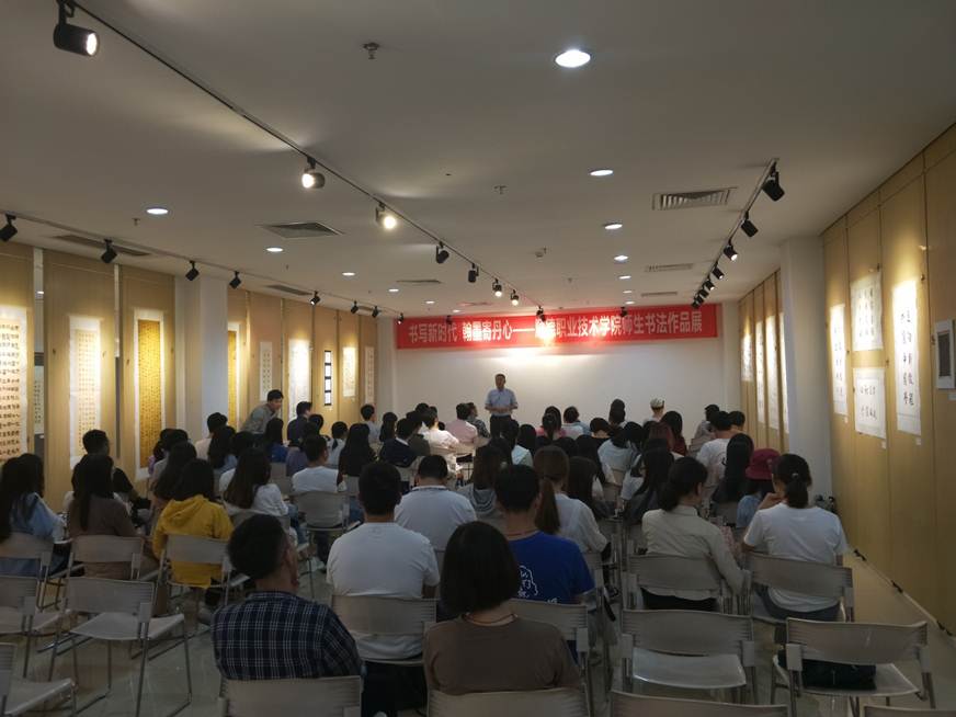 说明: D:\2018年新闻\1022工会 学校举办“书写新时代 翰墨寄丹心”——顺德职业技术学院师生书法作品展新闻\3、开幕式现场.jpg