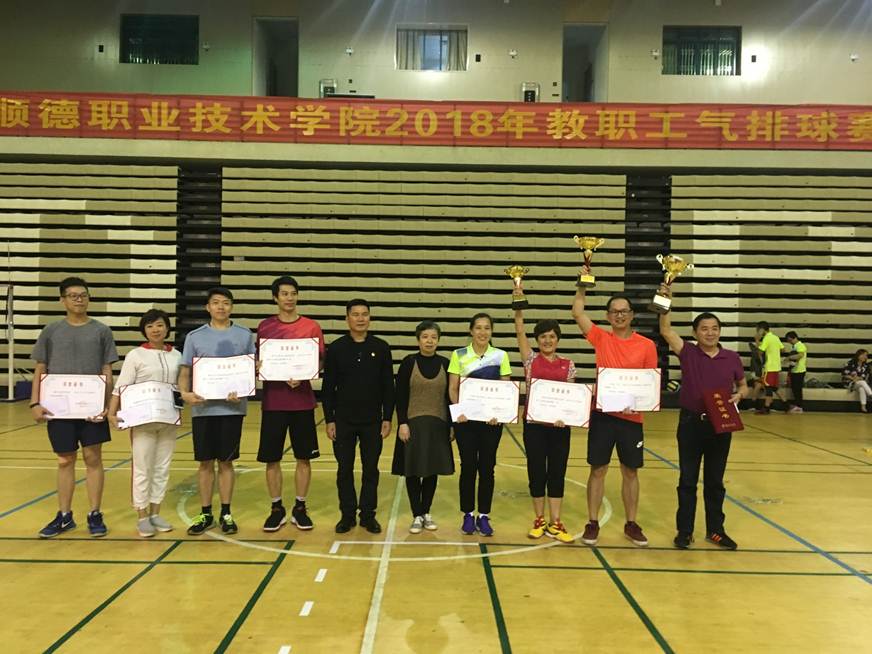 说明: D:\2018年新闻\181031 工会 taptap教职工气排球比赛圆满落幕\1、颁奖合影.JPG