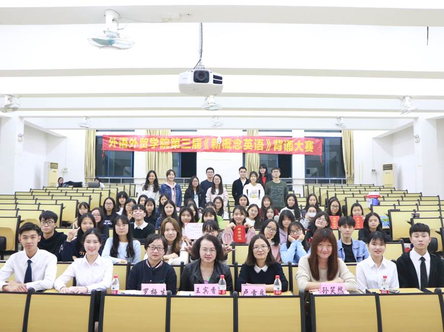 说明: D:\2018年新闻\2018.12.26+外语外贸学院成功举办第三届《新概念英语》背诵大赛\合影留念.JPG