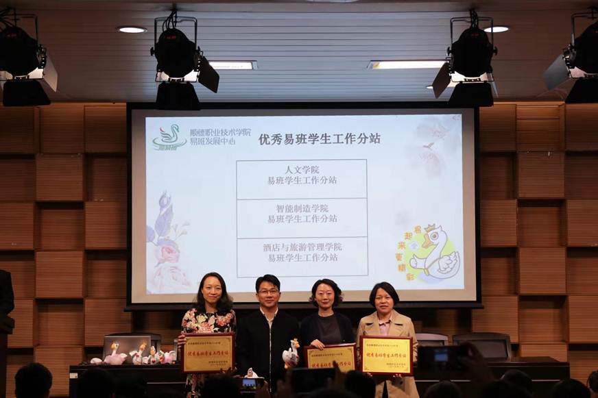 说明: D:\2019年新闻\2019年3月6日顺德职业技术学院2018年度易班表彰大会——新闻报道\2+颁奖现场.jpg