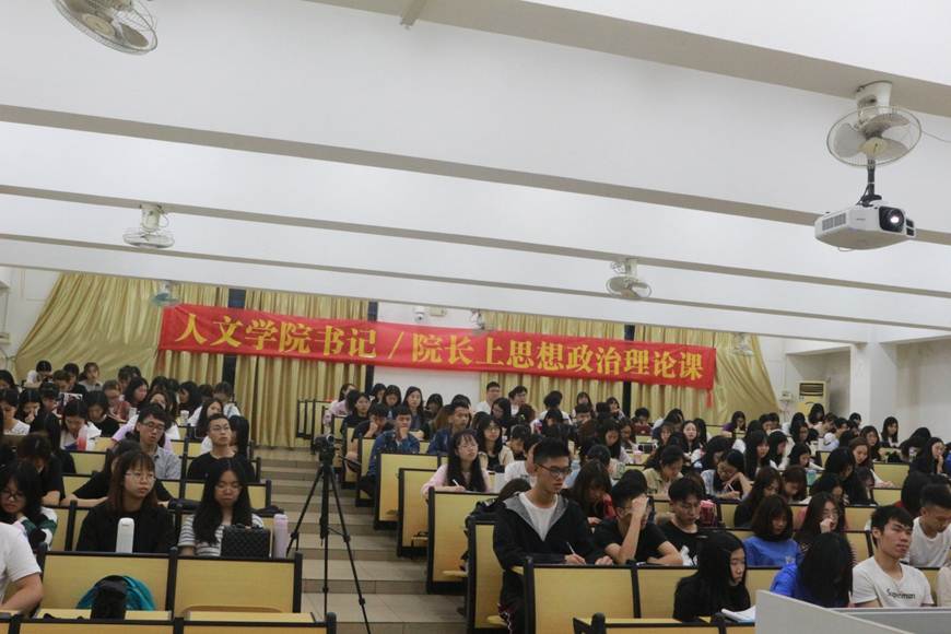 说明: D:\2019年新闻\人文学院书记、院长上思想政治理论课\授课现场.jpg