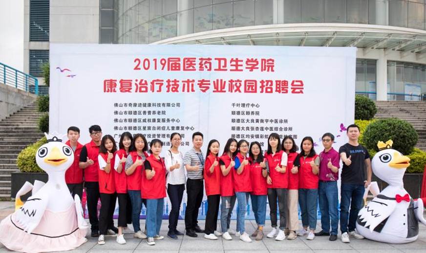 说明: D:\2019年新闻\4月12日 “携手奋进，振兴康复”——顺德职业技术学院康复治疗技术专场招聘会顺利召开\微信图片_201904121612202.jpg