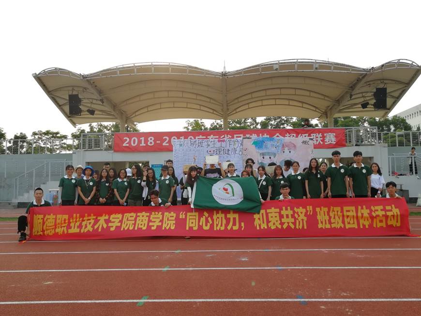 说明: D:\2019年新闻\4月10日 商学院心理健康月系列活动之“同心协力，和衷共济”班级团体活动顺利就行\合照.jpg