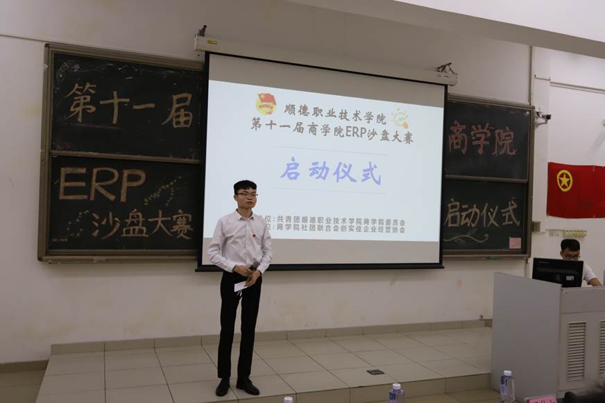 说明: D:\2019年新闻\4月10日 顺德职业技术学院第十一届商学院ERP沙盘大赛启动仪式顺利举行\IMG_3759.JPG