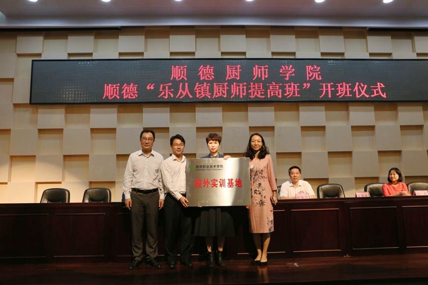 说明: D:\2019年新闻\4月22日 顺德厨师学院\选\乐从\9R4A0348.JPG