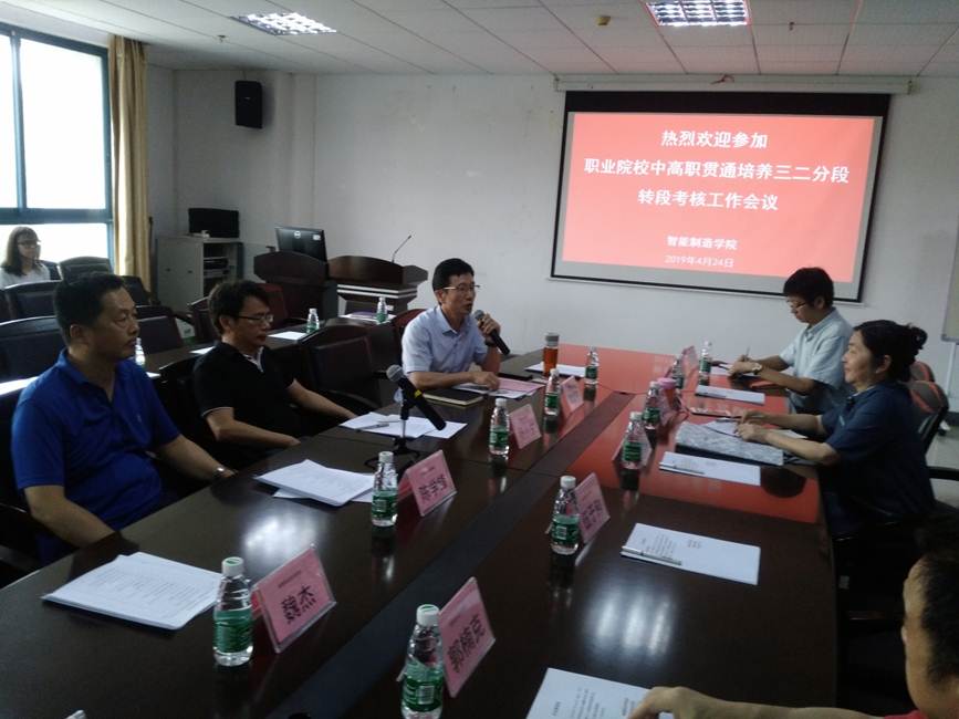 说明: D:\2019年新闻\顺德学院智能制造学院-职业院校中高职贯通培养三二分段转段考核工作会\会议图片1.jpg