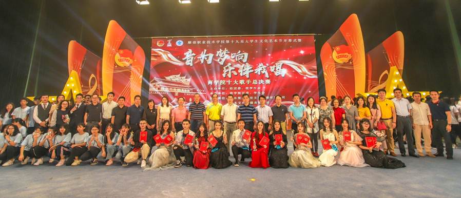 说明: D:\2019年新闻\20190424taptap第十九届大学生文化艺术节开幕式暨“音为梦响,乐伴我唱”商学院十大歌手总决赛顺利举行\11大合照.jpg