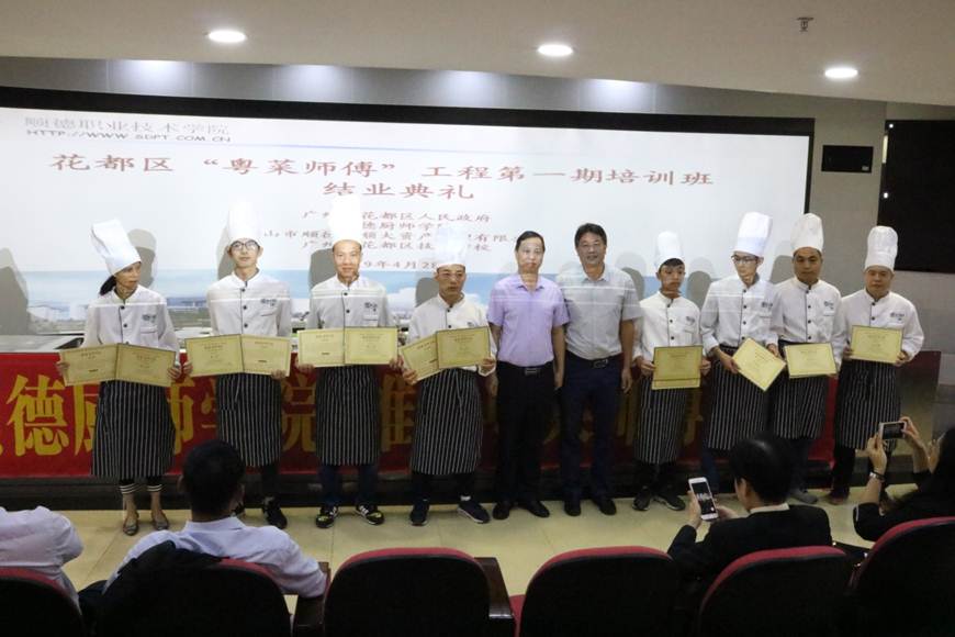说明: D:\2019年新闻\顺大公司 顺德厨师学院花都区“粤菜师傅”工程第一期结业典礼在taptap举行\顺德区、花都区领导与学员结业留影.JPG
