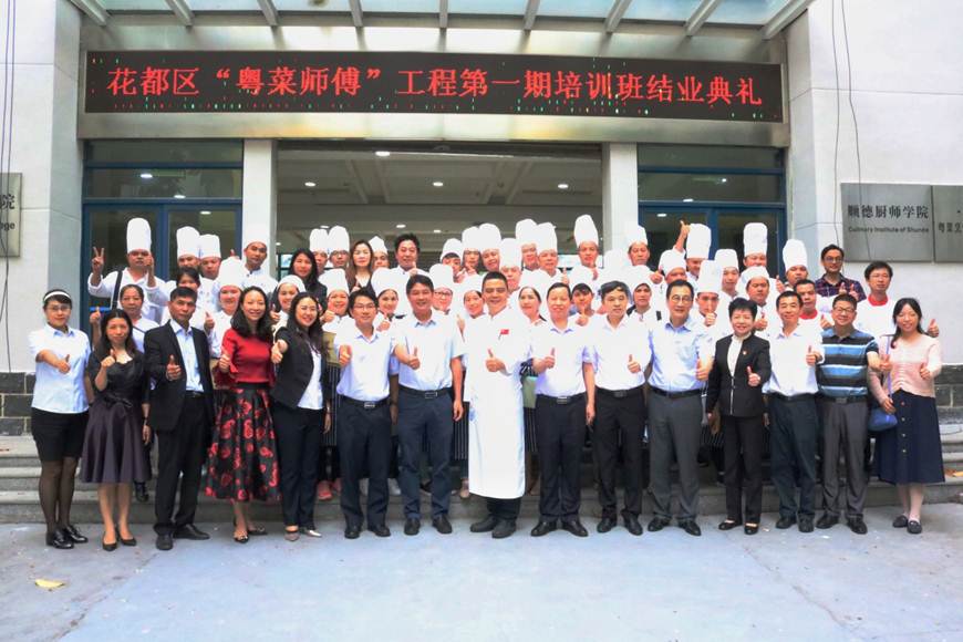 说明: D:\2019年新闻\顺大公司 顺德厨师学院花都区“粤菜师傅”工程第一期结业典礼在taptap举行\大合影.jpg