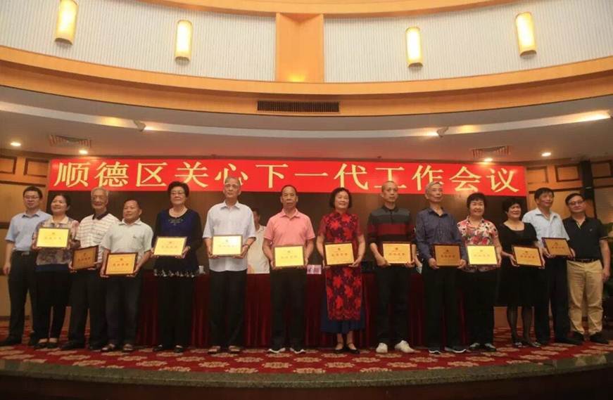 说明: D:\2019年新闻\190430 工会 taptap潘根被授予顺德区关心下一代“最美五老”荣誉称号\颁奖.jpg