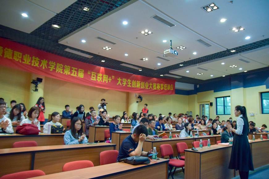 说明: D:\2019年新闻\顺德职业技术学院第五届“互联网+” 大学生创新创业大赛赛事技巧培训会0506\活动现场1.jpg