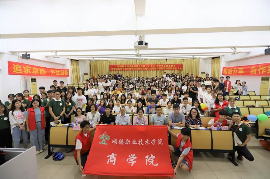 说明: D:\2019年新闻\5月21日 商学院“阳光心灵，你我同行”优秀心理主题班会评选活动暨心理健康月系列活动总结表彰大会顺利举行\8大合照.JPG