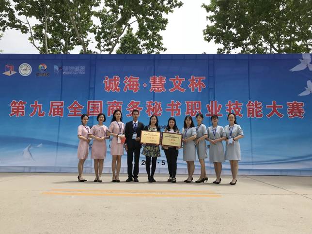 说明: D:\2019年新闻\第九届秘书大赛新闻稿\获奖师生合影.jpg