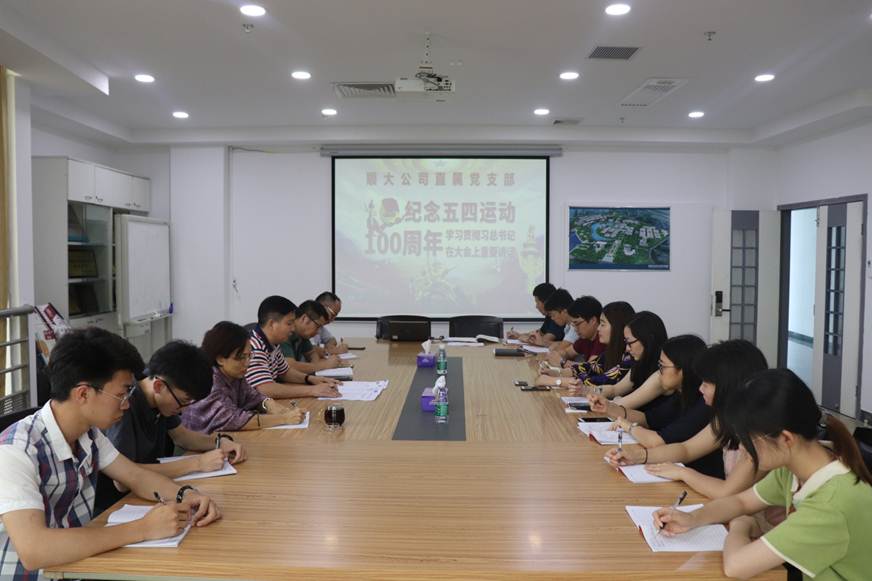 说明: D:\2019年新闻\顺大公司直属党支部开展“纪念五四运动100周年”主题学习活动\IMG_2717.JPG