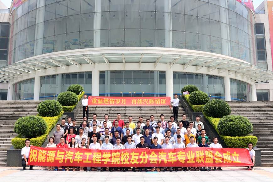 说明: D:\2019年新闻\2019 06 29 重温燃情岁月，再续汽修情谊——能源与汽车工程学院汽车专业联盟会成立\合照.jpg