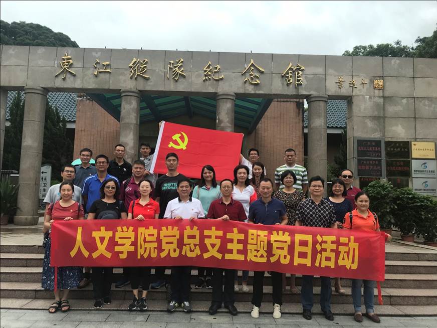 说明: D:\2019年新闻\人文学院党总支开展“不忘初心 牢记使命”主题党日活动\参观东江纵队纪念馆.jpg