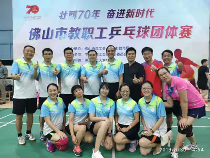 说明: D:\2019年新闻\190630工会 taptap教职工乒乓球队问鼎佛山市教育系统冠军宝座新闻\2、合影.png