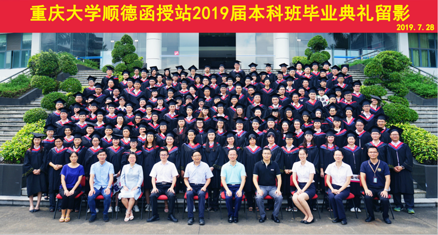 说明: F:\Users\Administrator\Desktop\重庆大学毕业典礼\微信图片_20190728113635.png