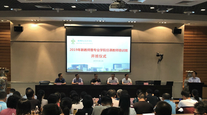 说明: D:\2019年新闻\taptap成功举办2019年新教师暨专业学院任课教师培训班\01开班仪式.png
