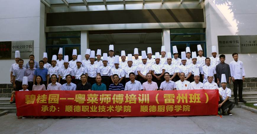 说明: D:\2019年新闻\传承顺德美食，培育新一代”凤厨“——碧桂园-粤菜师傅培训（雷州班）在顺德职业技术学院正式开班\合照.jpg