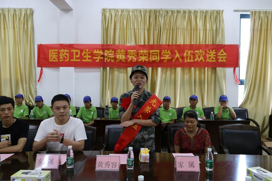 说明: D:\2019年新闻\医药卫生学院举行黄秀荣同学应征入伍欢送会\微信图片_201909291000051.jpg