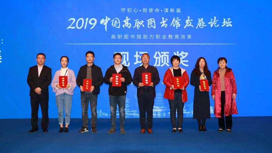 说明: D:\2019年新闻\2019年10月17日taptap图书馆在“中国高职图书馆发展论坛（2019）” 中喜获佳绩\颁奖现场.jpg