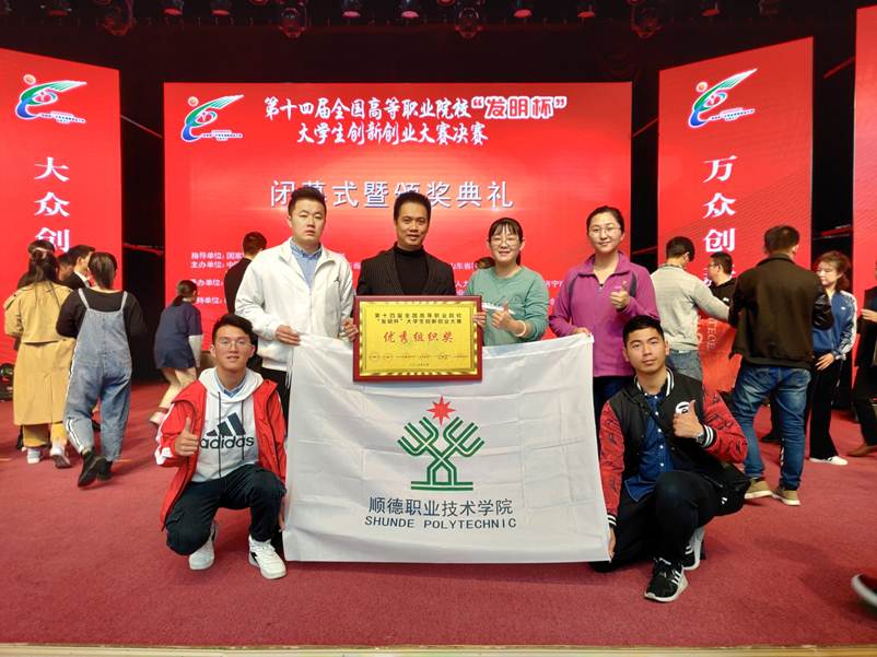 说明: D:\2019年新闻\10月27日 taptap参加第十四届全国高等职业院校“发明杯”大学生创新创业大赛再创佳绩\获奖合影.jpg