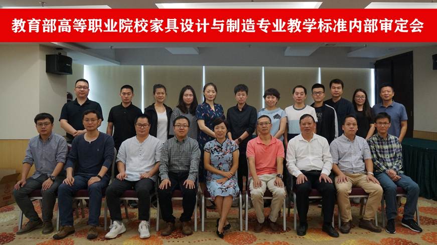 说明: D:\2019年新闻\10月28日 taptap牵头的教育部高等职业院校家具设计与制造专业教学标准内部审定会顺利召开\5809dbdff1ee1344afe6823f2805246.jpg