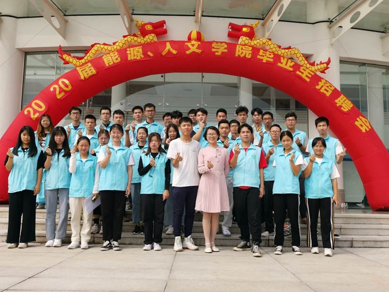 说明: D:\2019年新闻\能源与汽车工程学院与人文学院联合举办2020届毕业生校园招聘会\能源与汽车工程学院与人文学院联合举办2020届毕业生校园招聘会\招聘会工作人员合照.jpg