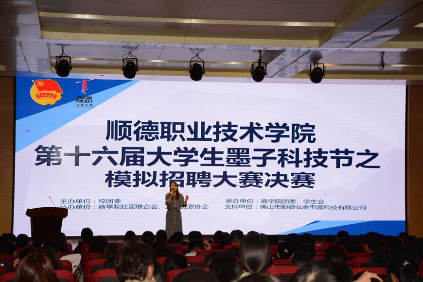 说明: D:\2019年新闻\11月12日 顺德职业技术学院第十六届大学生墨子科技节之模拟招聘大赛决赛顺利举行\3评委点评.jpg