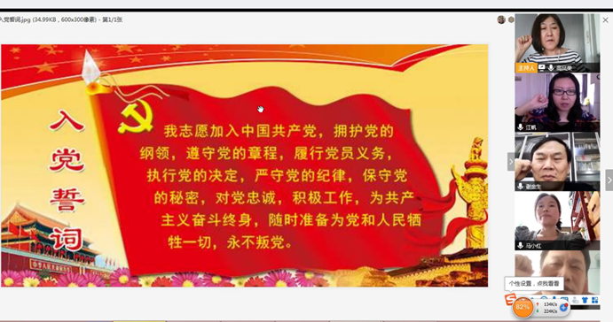 3月18日腾讯会议3重温入党宣誓
